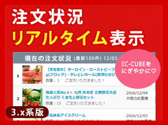 EC-CUBE3注文状況リアルタイム表示プラグイン