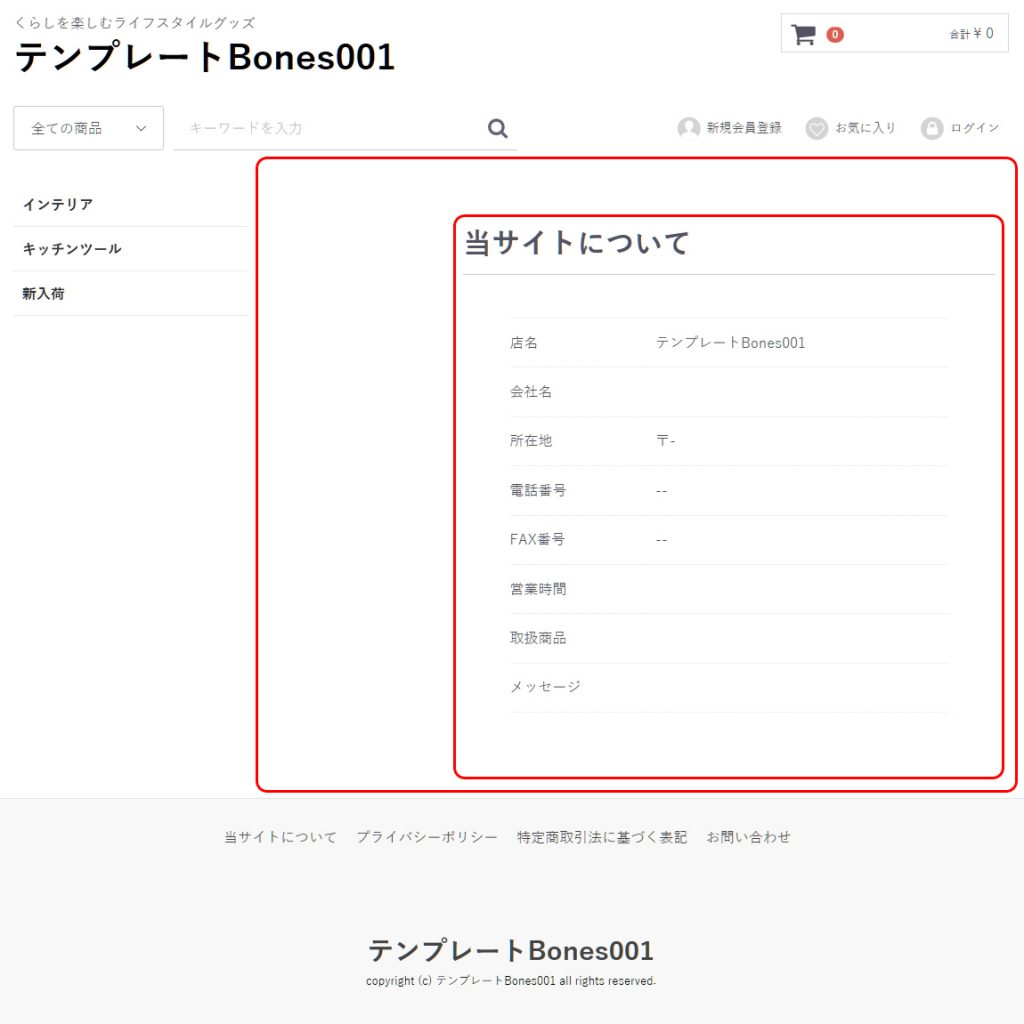 ECCUBE3デフォルト2カラムコンテンツページ