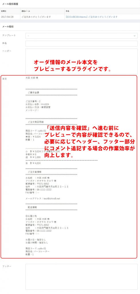 受注管理メール本文プレビュープラグイン