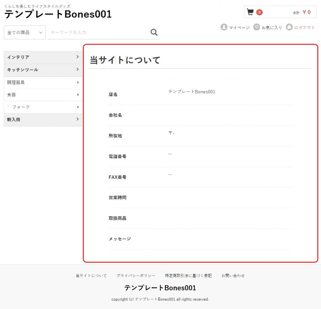 ECCUBE3テンプレートBones0012カラムコンテンツページ