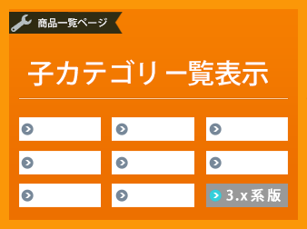 ECCUBE3子カテゴリ一覧表示プラグイン