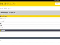 EC-CUBE3管理運用マニュアル