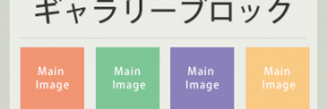 ECCUBE3ギャラリーブロック追加プラグイン
