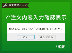 ご注文内容入力確認プラグイン