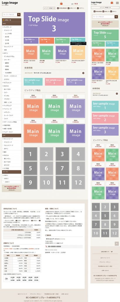 ECCUBE3デザインテンプレートs83001