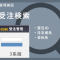 管理作業効率化！受注検索プラグイン
