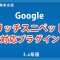 ECCUBE3Googleリッチスニペットプラグイン