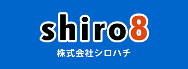 株式会社シロハチ公式サイト