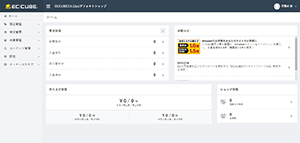 EC-CUBE管理画面ホーム