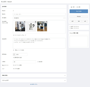 ECCUBE3登録商品編集