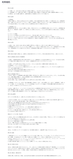 EC-CUBE3利用規約