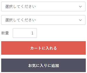 カゴに入れるボタン/規格1+規格2