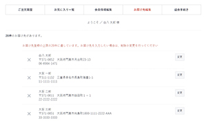 EC-CUBE3お届け先編集