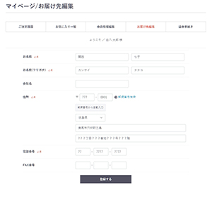 EC-CUBE3追加したお届け先編集画面