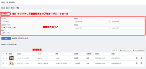 ECCUBE3商品マスター検索