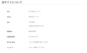 EC-CUBE4当サイトについて