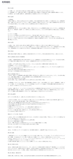 EC-CUBE4利用規約