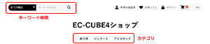 EC-CUBE商品検索