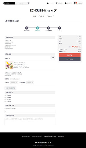 EC-CUBEお届け先の設定画面